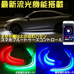 最新　流行モード搭載　ブルートゥースコントロール　アンダーライトセット/LEDテープライト　車イルミネーション LEDライト RGB連結/