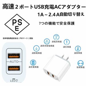 ２個入り　LEDライト付き 電源 充電器 自動判別　USB 充電器 ACアダプター ポート2口タイプ 急速 PSE認証 2.4A PSE認証