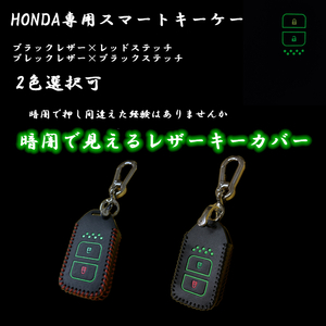 HONDA ホンダ専用 レザースマートキーケース　全2色/新型フィット/フィットハイブリッド フィット感抜群本革製 汚れ 滑り 傷防止 男女