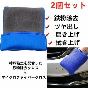 洗車グッズ 洗車タオル ファイバークロス マイクロ 洗車 厚め 手袋仕様 鉄粉除去 虫 水垢 除去 クレイタオル ツヤ出し　２個