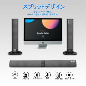 サンウドバー　最大40ｗ出力 ホームシアター ブルートゥーススピーカー ワイヤレススピーカー Bluetoothスピーカー　PC　テレビ　ＴＶ用