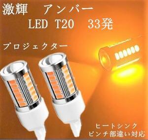 T20 s25ピン違い　ｓ25　150度　LED シングル ウインカー 黄 アンバー オレンジ 5630チップ