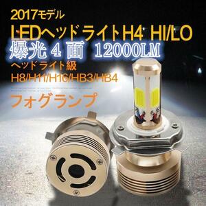最新モデル　ヘッドライト級 LED フォグランプ LEDバルブ　HB3 HB4　