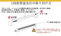 改良品 LED蛍光灯 40w形 直管 アルミヒートシンク 昼光　昼白　120cm 直管LEDランプ グロー式器具工事不要 LED蛍光灯 10本_画像7