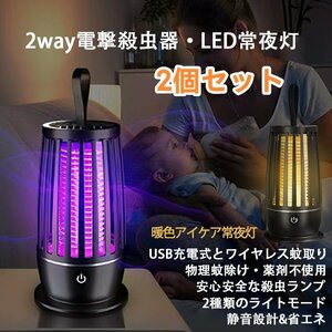 2way electric bug killer LED ight-light electric mosquito repellent vessel USB rechargeable light trap insecticide light absorption type . insect vessel . insect vessel . insect light mosquito .. mosquito except . insect repellent 