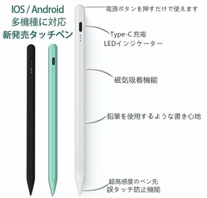 iPhone Android スマホ iPad タブレット対応 タッチペン スタイラスペン スマートフォン対応 iPad ペン 超高感度 たっちぺん Type-C 急速充