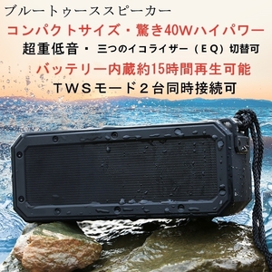 40ｗ BIGサイズ振動膜重低音強化　ブルートゥース スピーカー　スマホスピーカー Bluetooth　ワイヤレススピーカー　防水仕様
