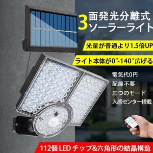 2023 リモコン付き LEDソーラーライト LEDセンサーライト 防水 分離型　IP65防水　屋外照明 LED作業灯　防犯ライト 自動点灯