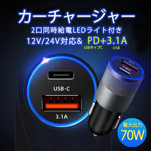 PD QC 3.0 fast charger USB charger car charger car USB charger 12V 24V correspondence maximum 70W. high-powered ka cigar socket charger 