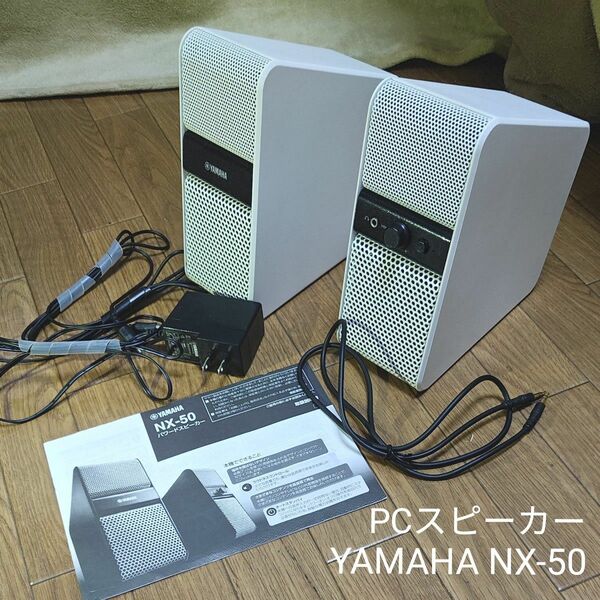 PCスピーカー NX-50 White