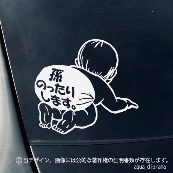 ベイビーインカー/BABY IN CAR:オムツデザイン男の子:孫/WH