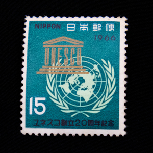 yunesko..20 годовщина юбилейная марка номинальная стоимость 15 иен _k338