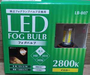 ベイテックス LEDバルブ 純正フォグランプ交換用 LB-807 2個入 イエロー/H8、H11、H16