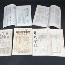 G211 【激レア!!! 大正 明治時代 教本他20冊！】 当時物 年代物 新算術 時事問題研究 音符琵琶歌 雲の柱 光風館 明文堂 興文社 長期保管品_画像4