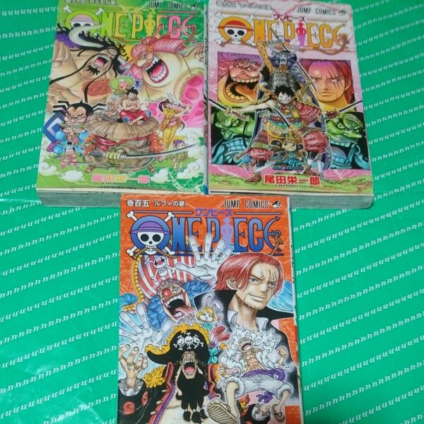 ＯＮＥ　ＰＩＥＣＥ 94、95、105 巻セット