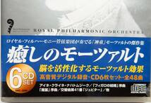 ★癒しのモーツァルト★ＣＤ６枚組★高音質デジタル録音全４８曲★ロイヤル・フィルハーモニー管弦楽団★_画像2