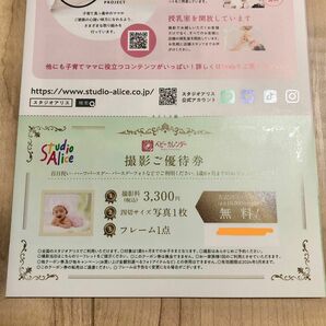 一歳半まで　撮影ご優待券 スタジオアリス