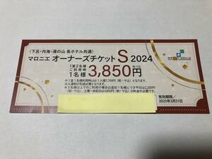 オテル.ド.マロニエ2024 オーナーズチケット　2025年3月31日迄　下呂温泉、内海温泉、湯の山温泉