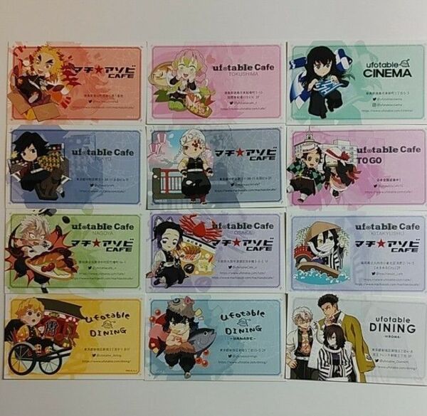 鬼滅の刃 ufotable cafe マチアソビ DINING 新ショップカード 12種セット