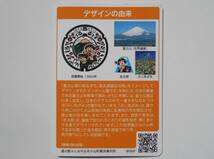 マンホールカード　静岡県小山町　富士山 金太郎 ふじあざみ_画像2