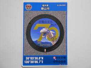 第22弾 マンホールカード　福井県勝山市　「恐竜のまち・勝山」70周年 ホワイトザウルス　初期ロット001