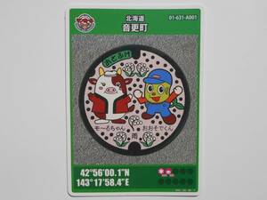  manhole card Hokkaido sound . block .... kun mo-. Chan lily of the valley 
