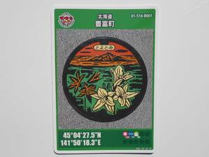  manhole card Hokkaido abundance block sarobetsu..ezo ska si lily ②