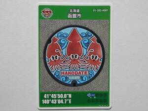  manhole card Hokkaido Hakodate city squid . fire 