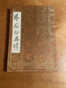 中国 文房四宝書道具セット 書道 筆 骨董 