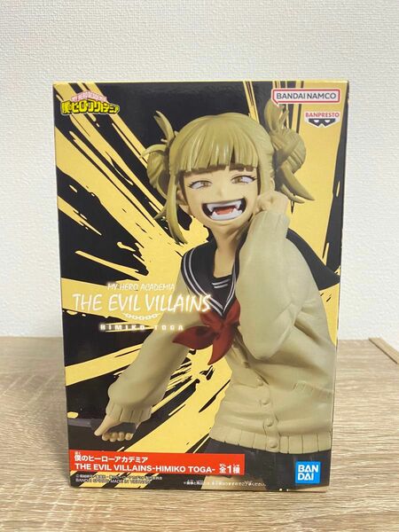 【未開封新品】僕のヒーローアカデミア THE EVIL VILLAINS-HIMIKO TOGA- 