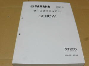 * Serow 250 2018 service manual *