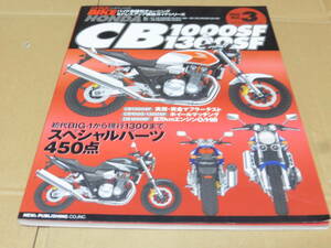 ☆CB1300SF SC54　SC30 ハイパーバイク　☆