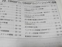 ☆CB400SF NC31 サービスマニュアル＆パーツリスト☆_画像4