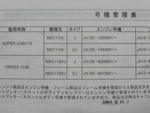 ☆スーパーカブ110/クロスカブ　JA10 パーツリスト3版☆_画像4