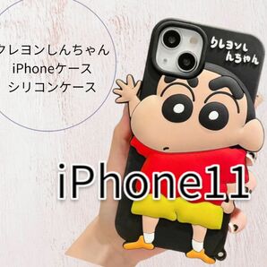 iPhoneケース　シリコンケース　クレヨンしんちゃん　iPhone11