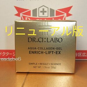 リニューアル版 50g アクアコラーゲンゲルエンリッチリフトEX ドクターシーラボ エンリッチリフトEX シーラボ