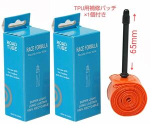 TPUインナーチューブ 2本　700×18〜32C/仏式65mm　補修パッチ付き