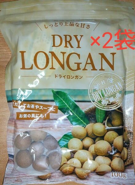 【無添加】ドライロンガン(乾燥竜眼)100g×2袋　Dry Longan