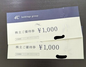 ヨンドシー 4℃ 株主優待券 2000円分