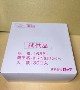 【激レア】ビックリマン　肉リマンチョコ 青コーナー 試供品　未開封Box