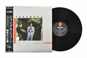 高中正義 / ジャングル・ジェーン / Masayoshi Takanaka / Jungle Jane / Eastworld WTP-90411 / LP / 1986年