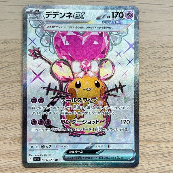 【美品】デデンネex SR ポケカ