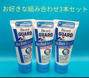 【3本セット】花王 ビオレガード モスブロックセラム 蚊除け 虫除け クリーム