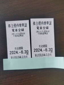 東武鉄道　株主優待　乗車券　２枚セット　送料込み