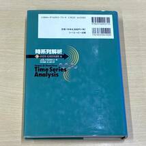 時系列解析　J.D.ハミルトン著　上下　2冊　まとめて　教材　（0512-3）_画像6