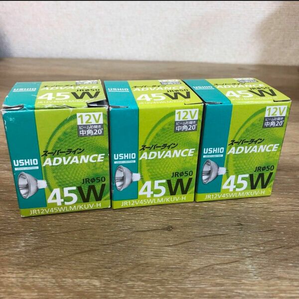 ウシオ スーパーライン ADVANCE 45W ハロゲンランプ 45w