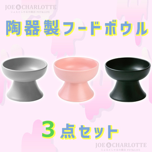 [3 color set ] ceramics made hood bowl cat dog for pets tableware bite bait inserting water bait plate 