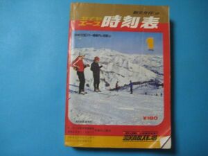 な1481ダイヤエース時刻表　1970年1月　弘済出版