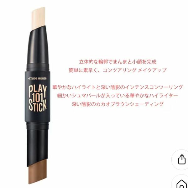 エチュードハウス　プレイ101スティック コントゥアデュオ マルチスティック