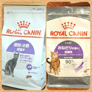 ロイヤルカナン 猫 ステアライズド＆アペタイトコントロール　400g 各1袋